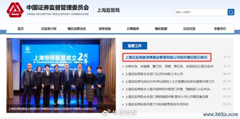 图片起头：中国证券监督管制委员会上海监管局官网