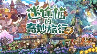 用猫咪的眼睛看天下 童话风失业游戏7月28日上线